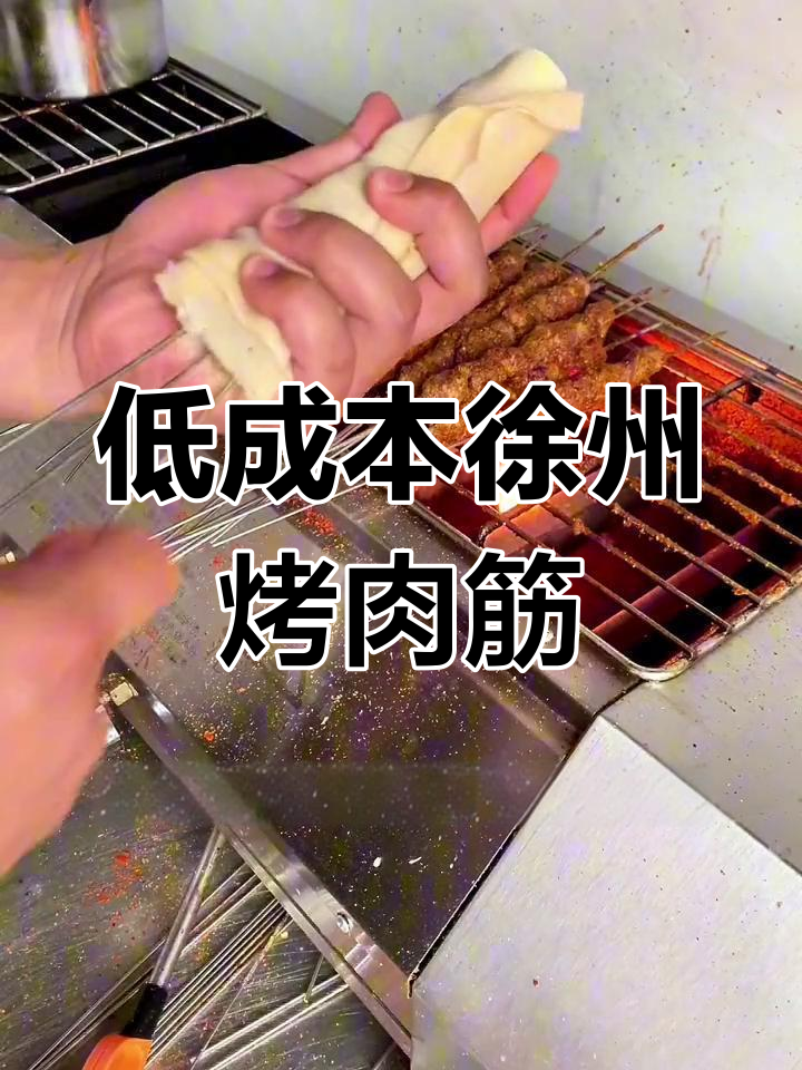徐州烤肉筋制作秘籍,猪肉与肥油完美搭配