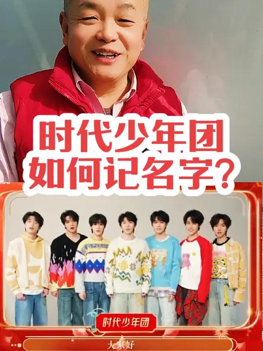 时代少年团,名字都怪怪的,怎么都记住