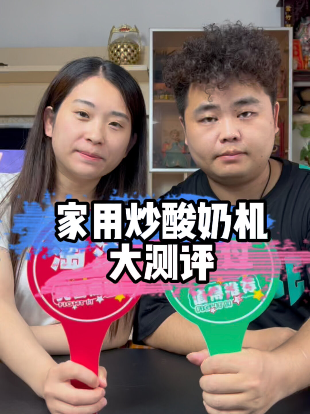 测评家用炒酸奶机好用吗?