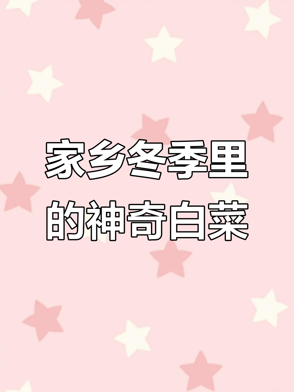 2022年寒冬来临，农家菜园变宝库白菜成秘密武器