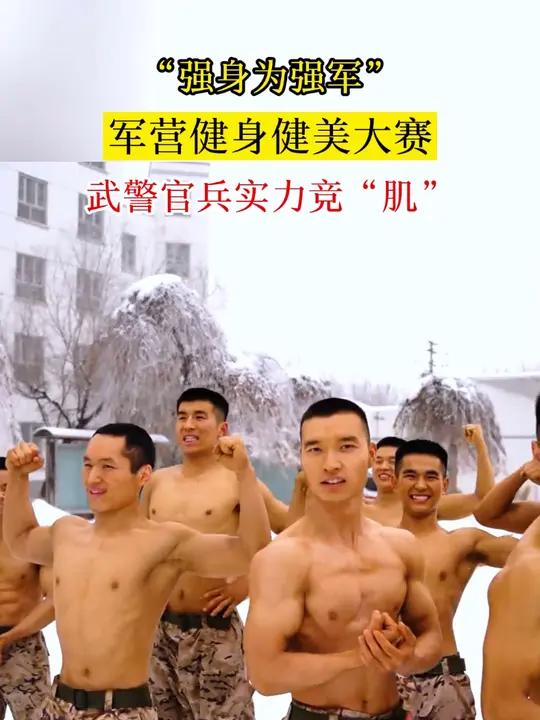 肌肉铠甲霸屏!看武警官兵的硬核“炫腹”