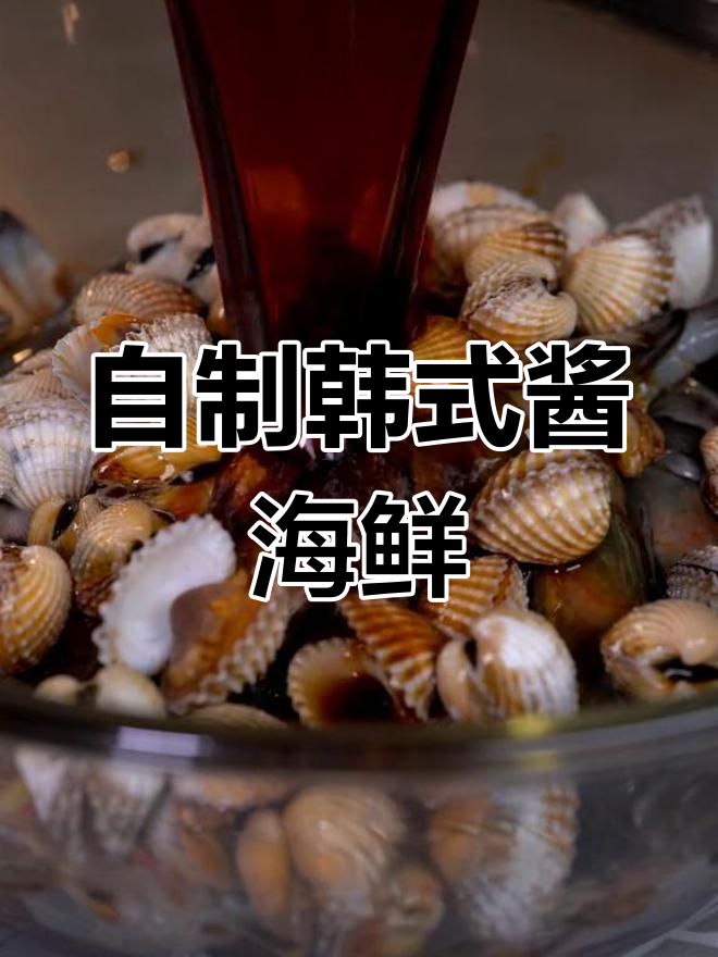 在家做正宗韩式酱海鲜,清净园淳昌辣酱必备