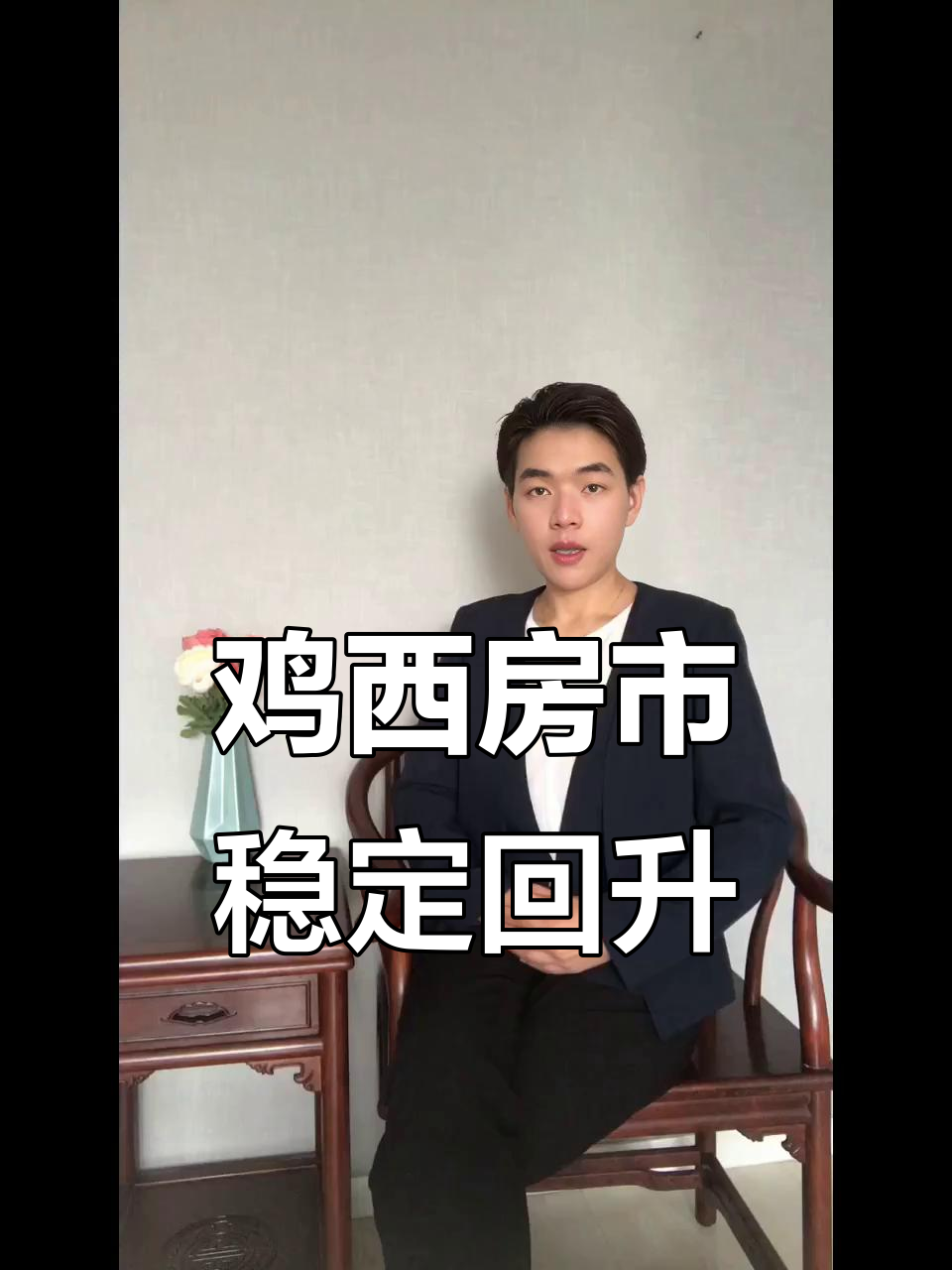 2025年鸡西房价止跌回稳,品质提升未来可期