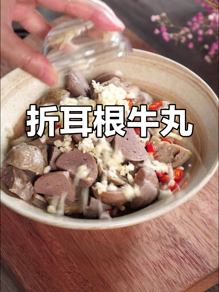 折耳根凉拌牛肉丸,隔壁四川老王都馋哭了