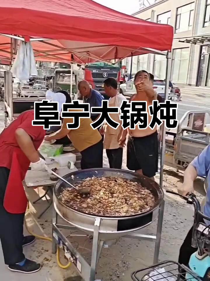阜宁官泉村大锅炖,网红美食的发源地