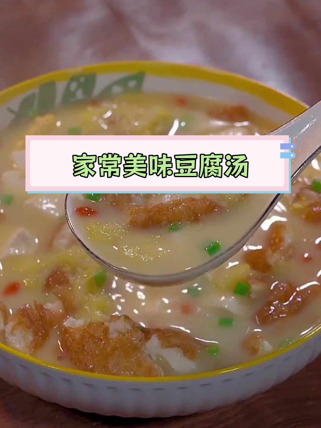鲜香白菜豆腐汤,家里也能做