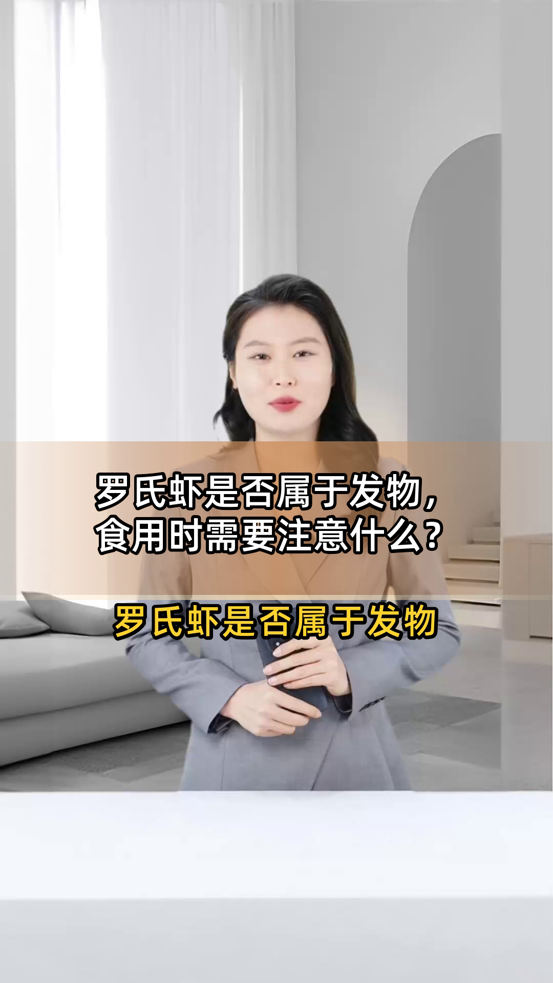 罗氏虾是否属于发物,食用时需要注意什么?