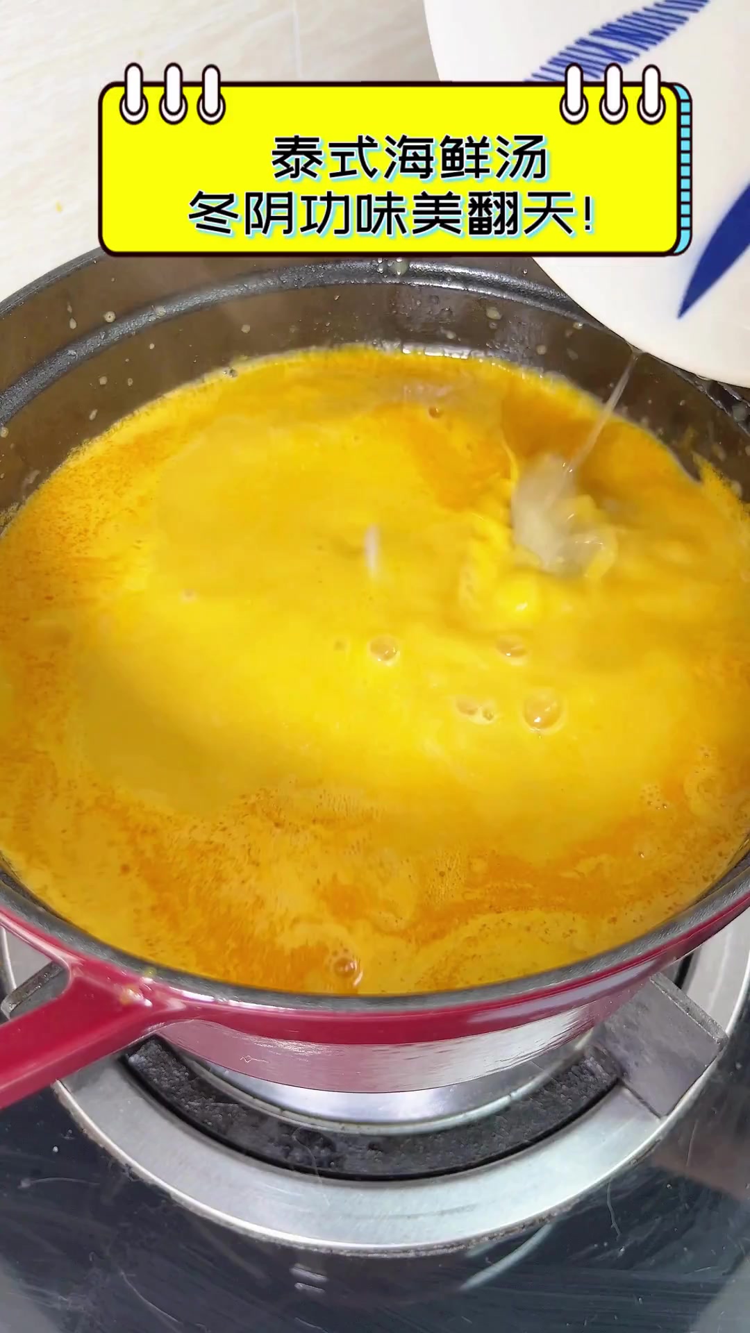 泰式海鲜汤,冬阴功味美翻天!
