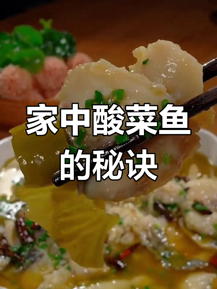 在家做酸菜鱼,经济实惠又美味,调料包轻松搞定!