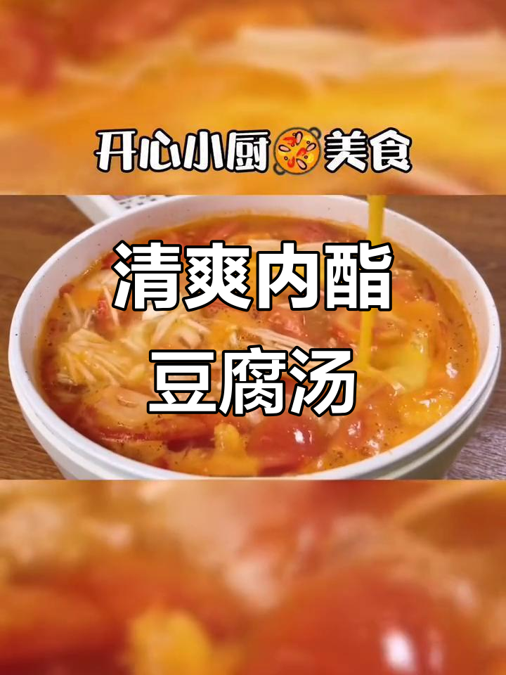 内酯豆腐鸡蛋汤,雨天必备清凉美味