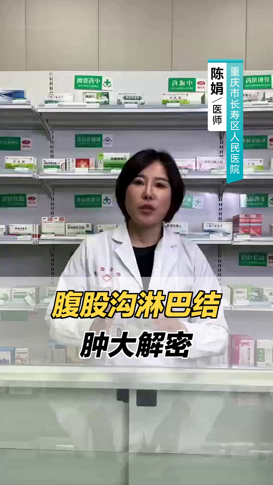 腹股沟淋巴结肿大解密