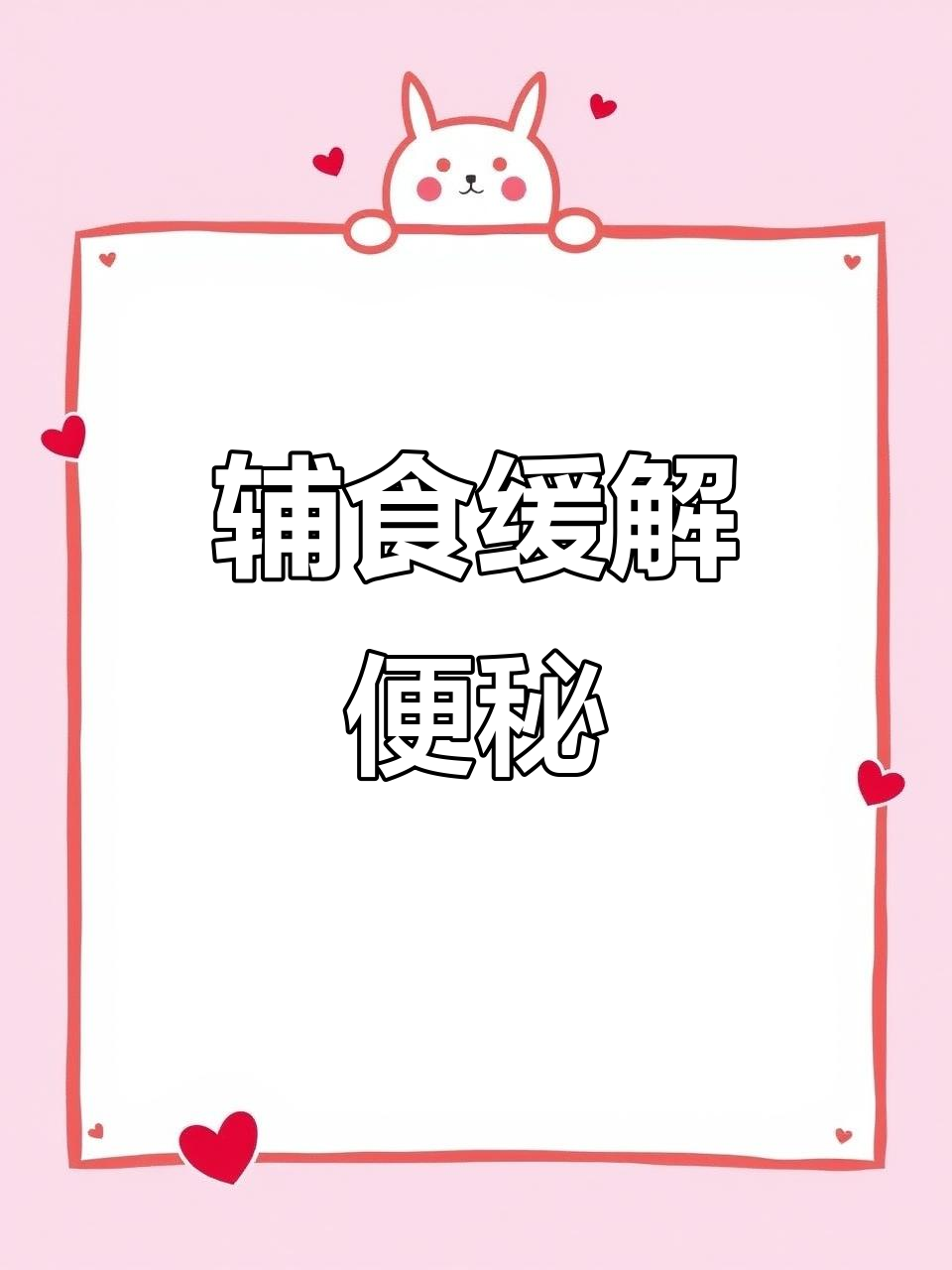 宝宝便秘?试试白菜泥,效果惊人!