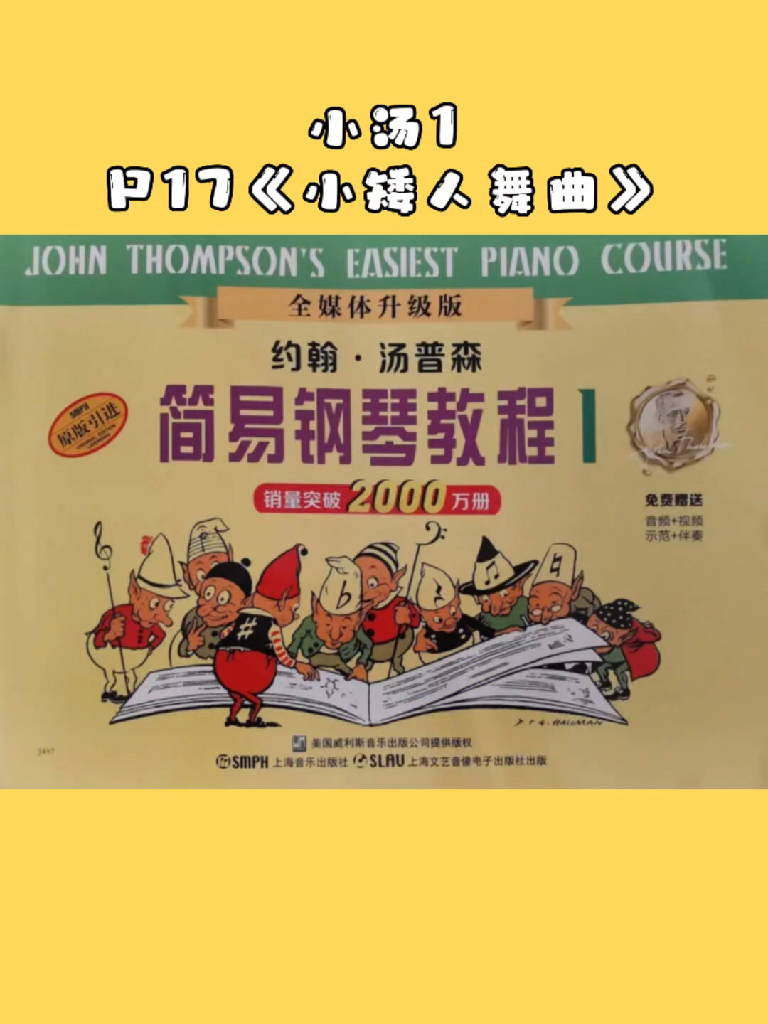 小汤1 P17《小矮人舞曲》讲解示范