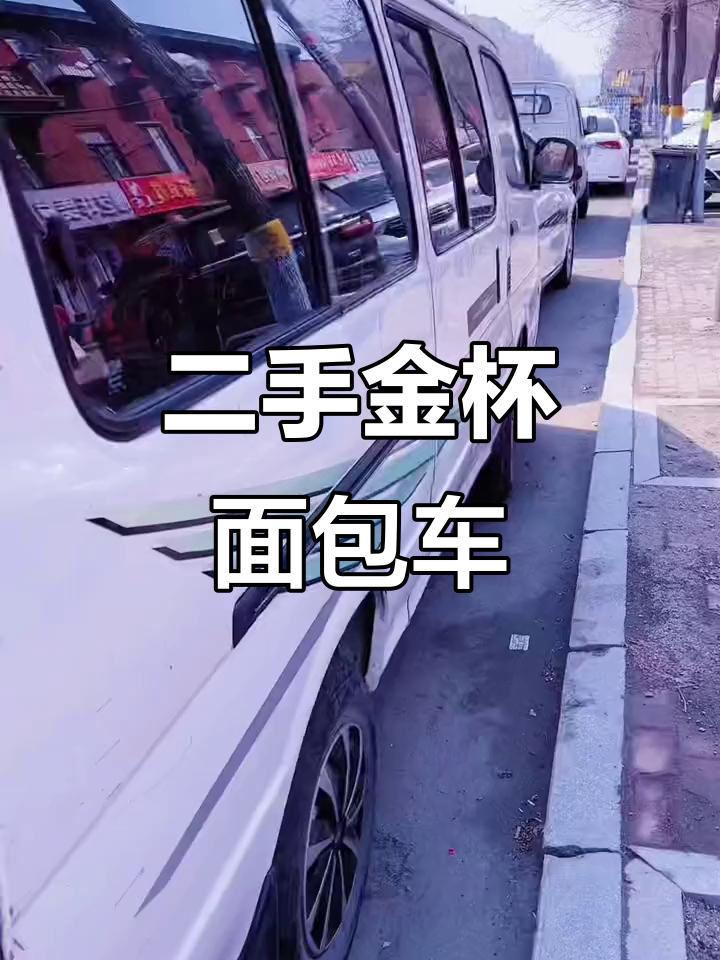 哈尔滨二手金杯面包车,13年款三台连体座椅超实用