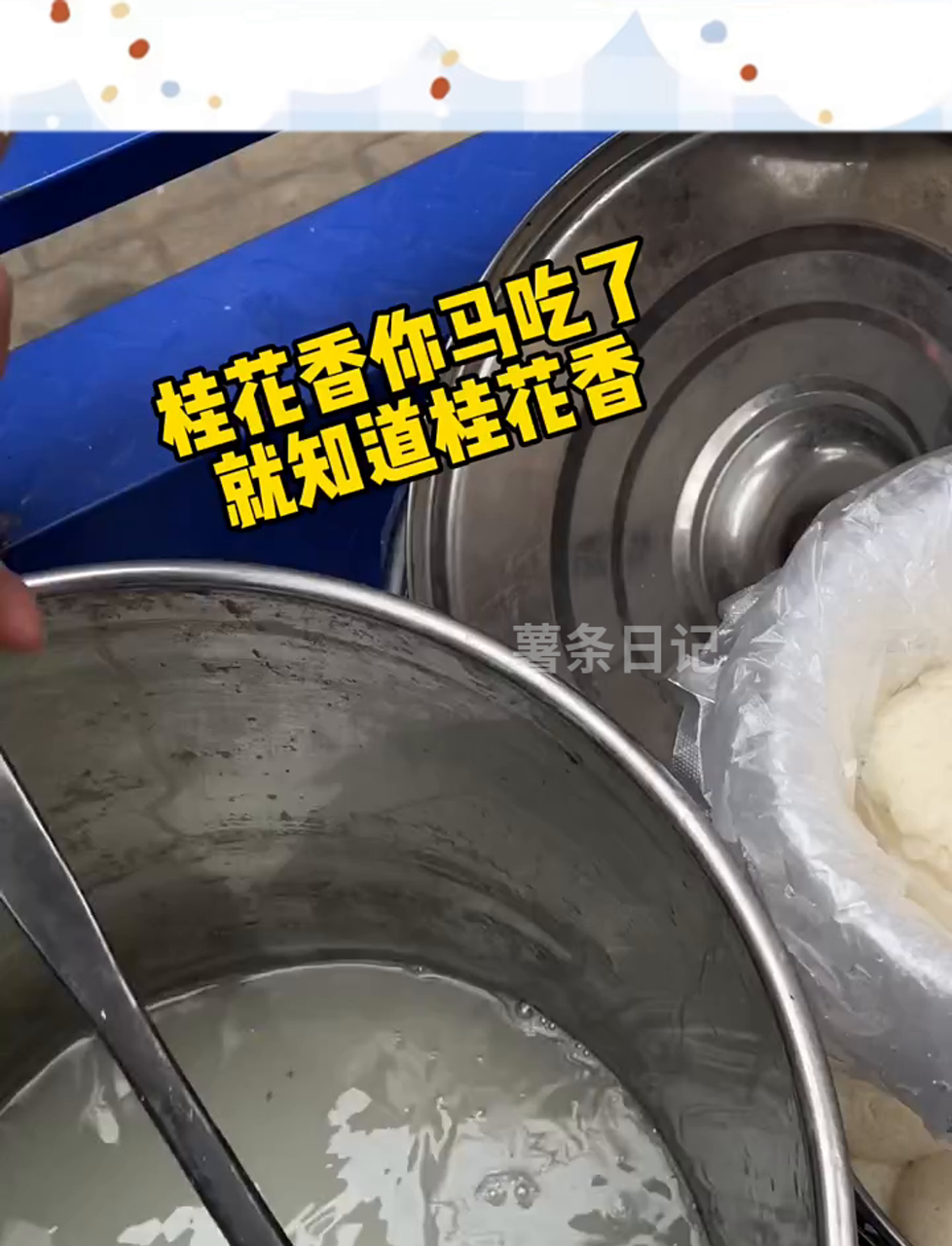 来南京不要只知道去科巷三姐酒酿啦!这才是老南京最正宗的桂花酒酿!记忆中老下关推车叫卖的桂花