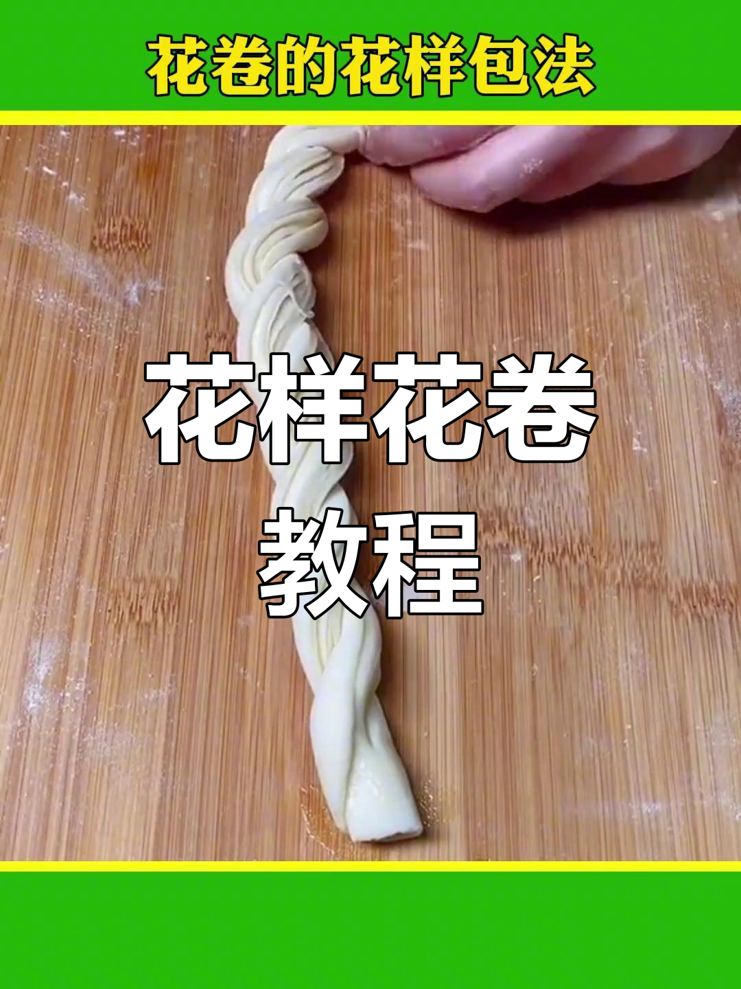 8种花卷做法,学会这些让面食更有趣!