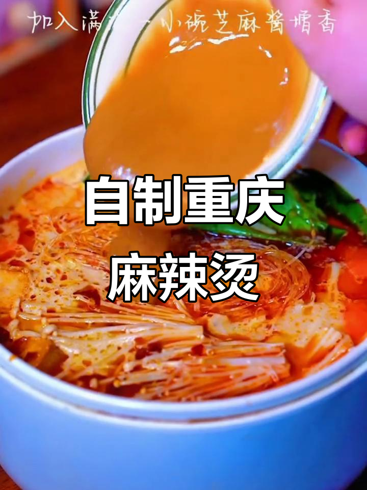 重庆火锅底料家庭版麻辣烫,香辣又实惠!