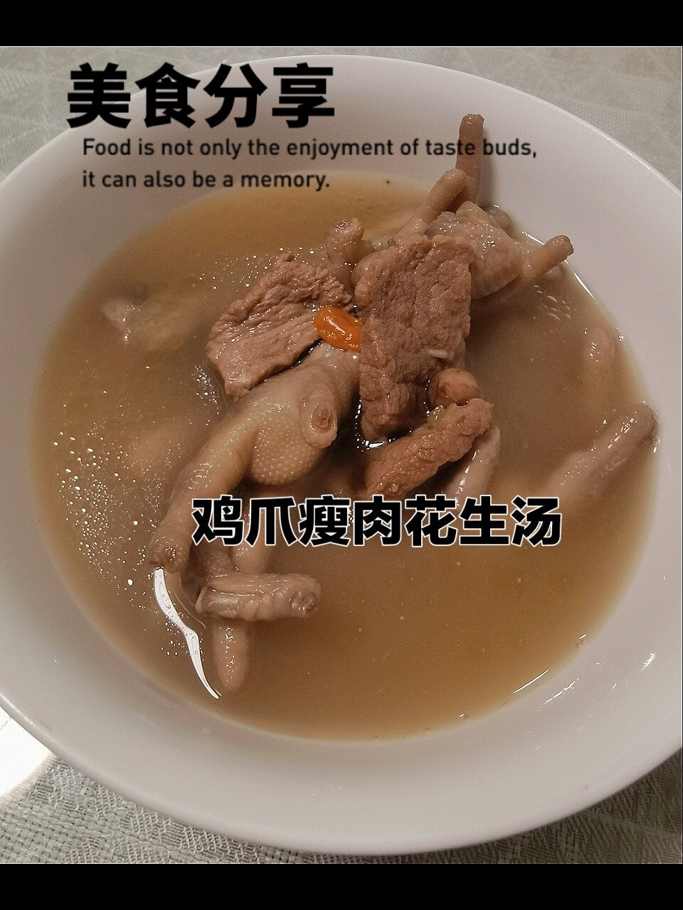 鸡爪瘦肉花生汤