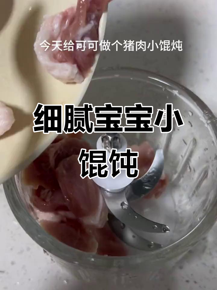 宝宝辅食新做法,猪肉小馄饨搭配香菇胡萝卜,营养又美味