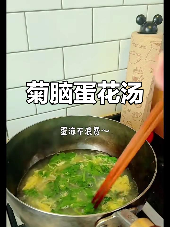 菊花脑蛋花汤,简单又美味!