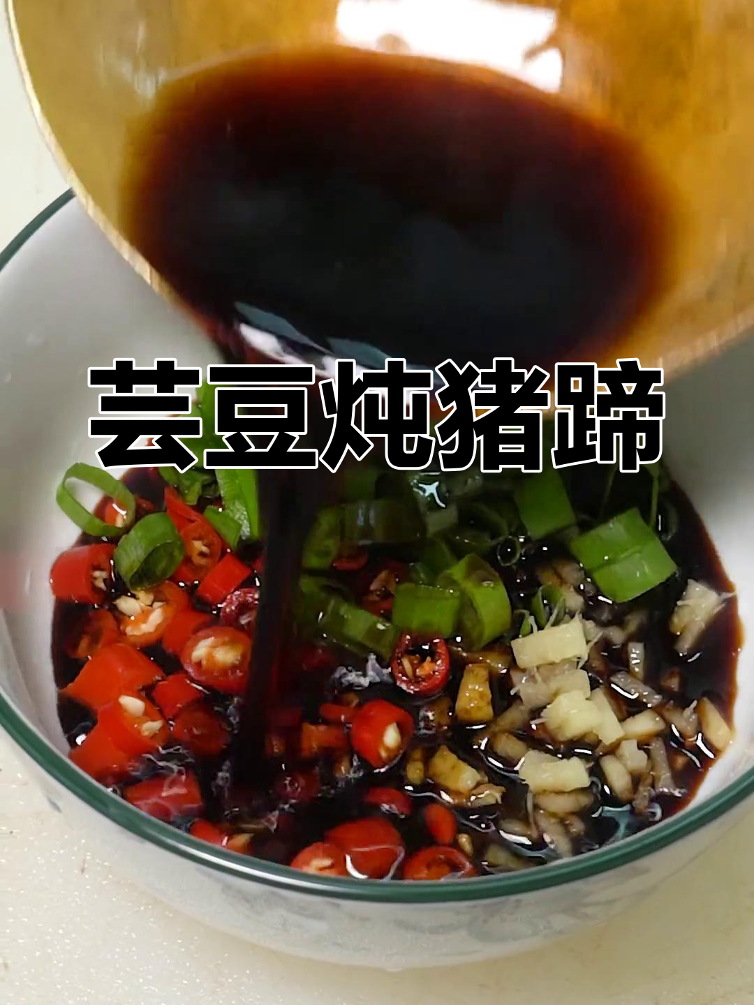 芸豆猪蹄汤,奶白浓郁,软烂Q弹