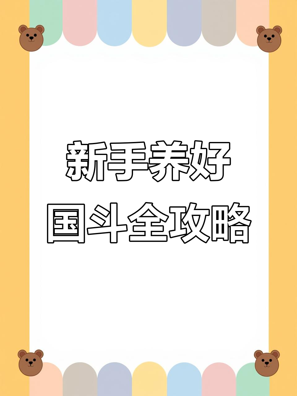 如何避免中国斗鱼应激反应，提升饲养状态