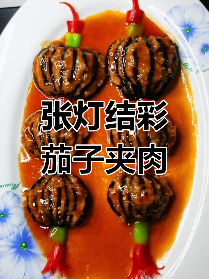 茄子夹肉做法大揭秘,简单又美味!