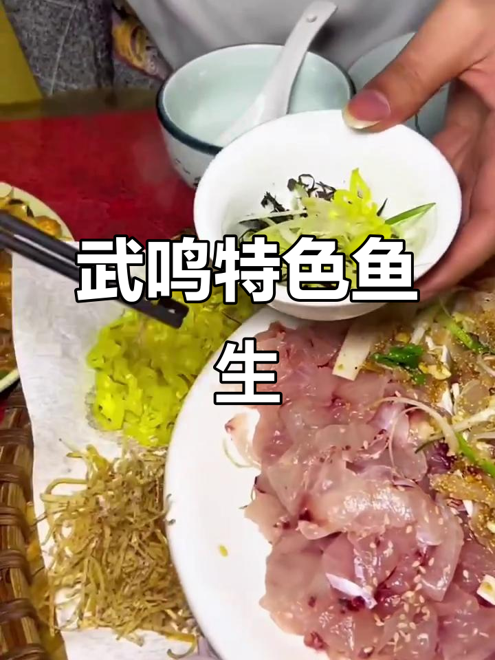武鸣八宝鱼生,茶香大虾与盐焗鸡的完美搭配
