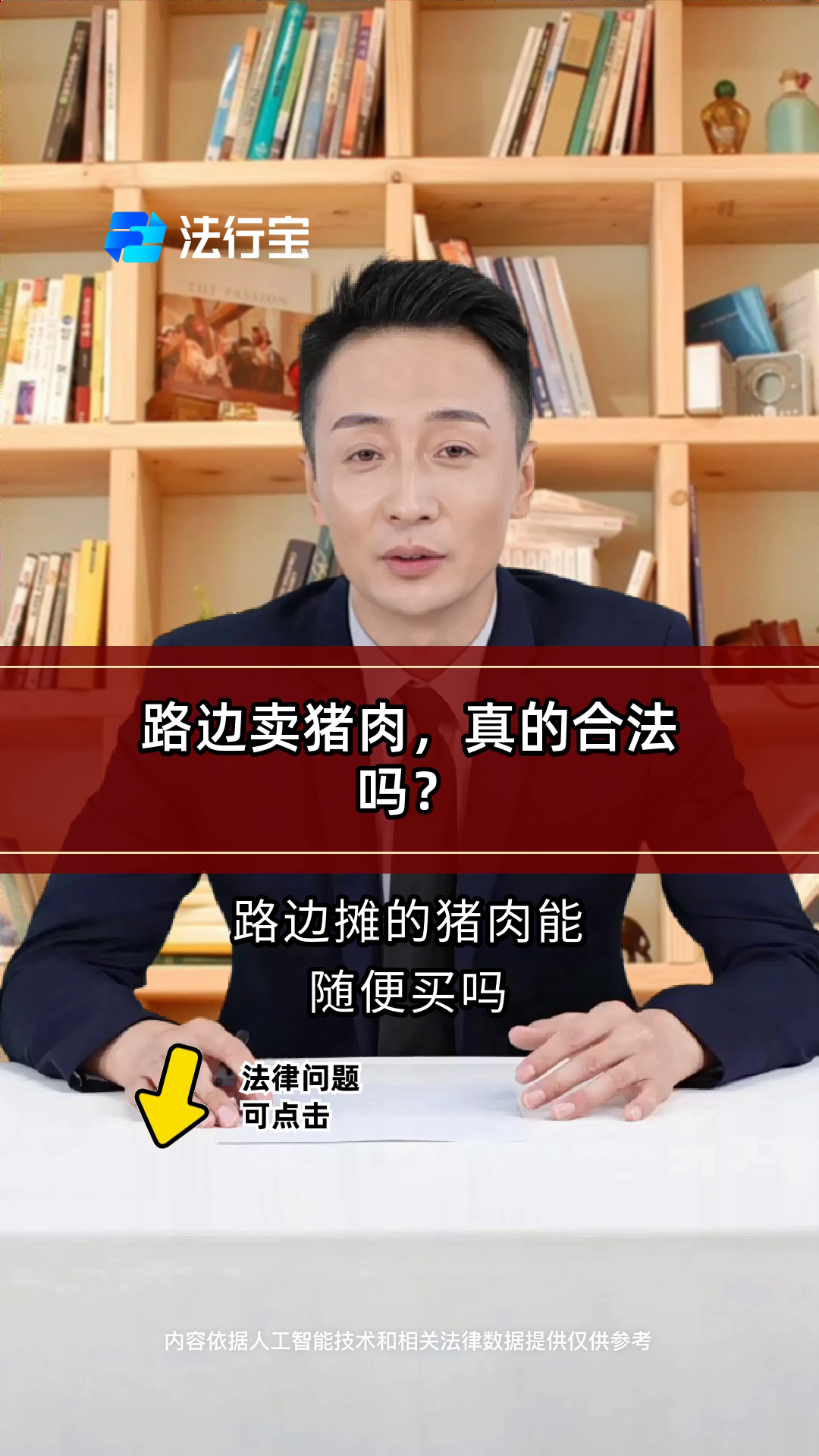 路边卖猪肉,真的合法吗?