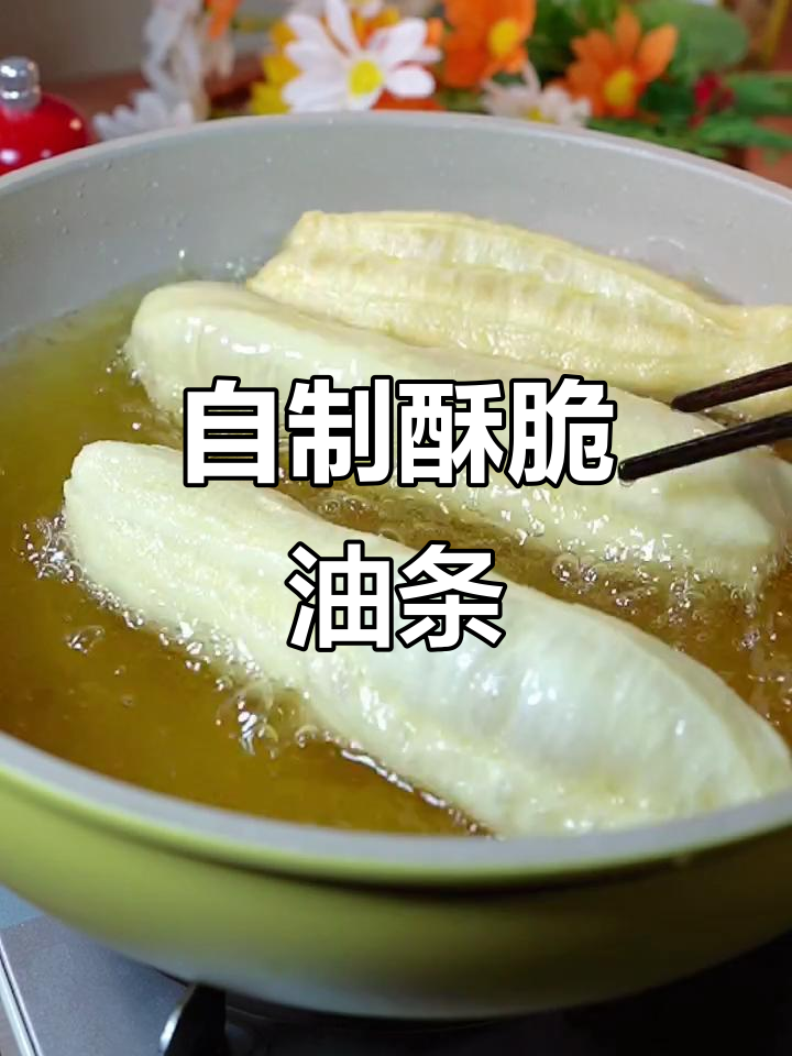 在家炸油条,外酥里嫩,比外面卖的还好吃