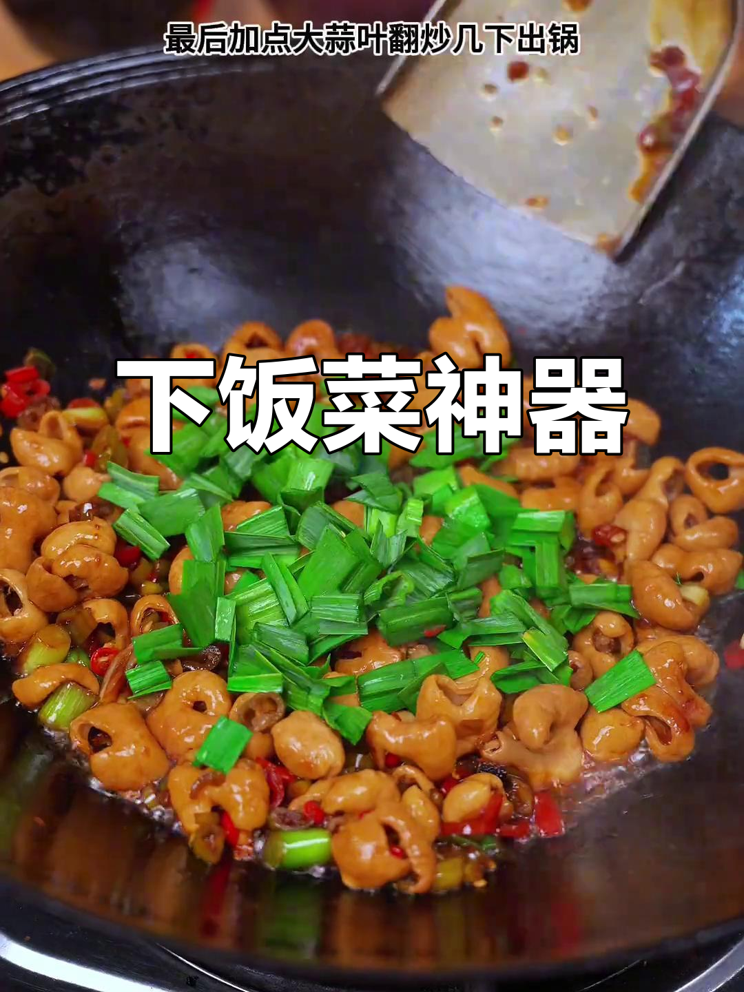 酸辣猪大肠,拌饭绝配,每次吃都停不下来!