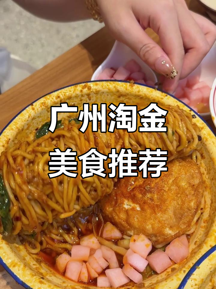 广州淘金隐藏的美味小店，豌杂面酸辣粉必试！