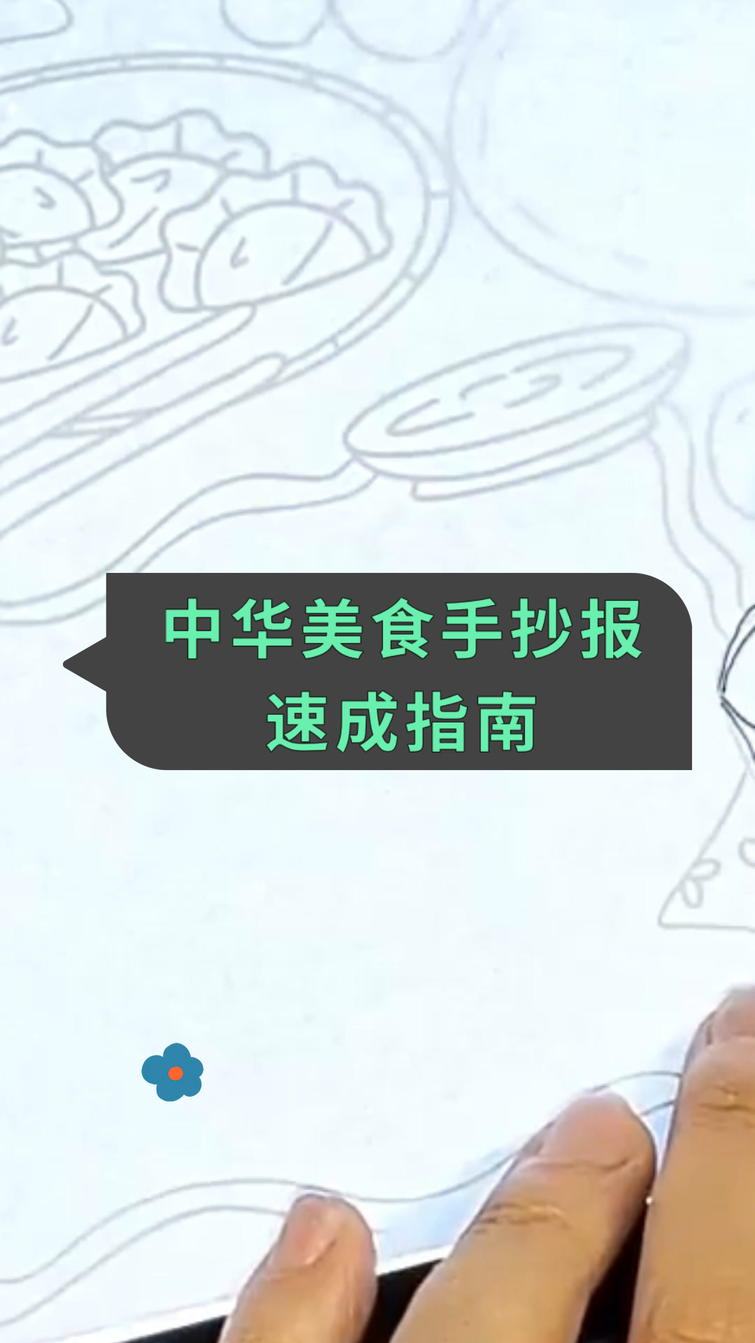 中华美食手抄报速成指南