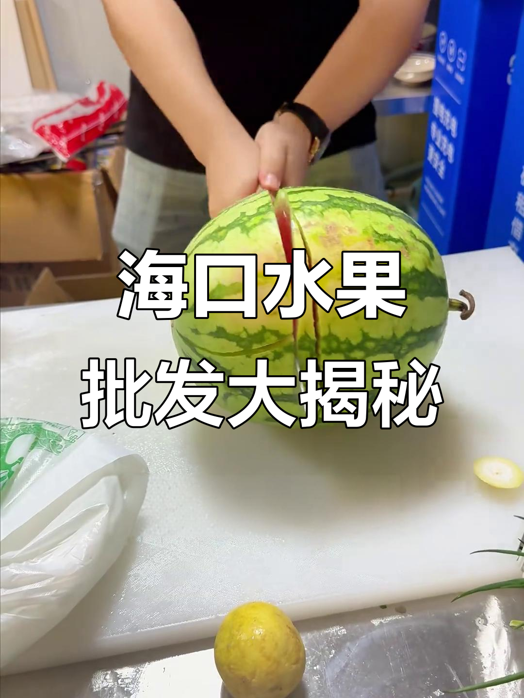 探访海口最大水果批发市场,西瓜橘子都能买到超值!