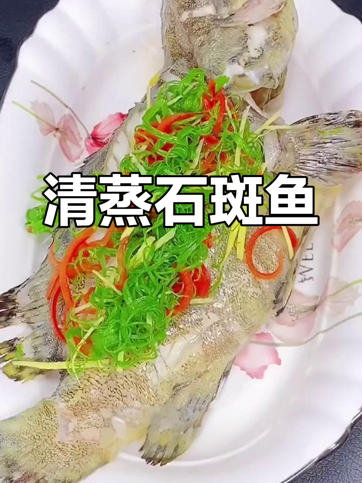 五星级酒店清蒸石斑鱼做法,轻松学会