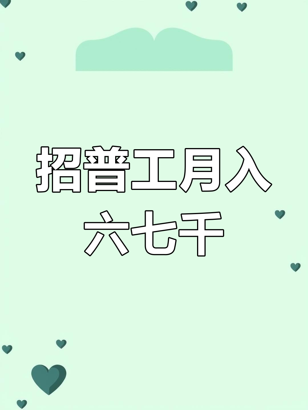 七星桃李面包厂招聘操作工,月薪六千至七千五