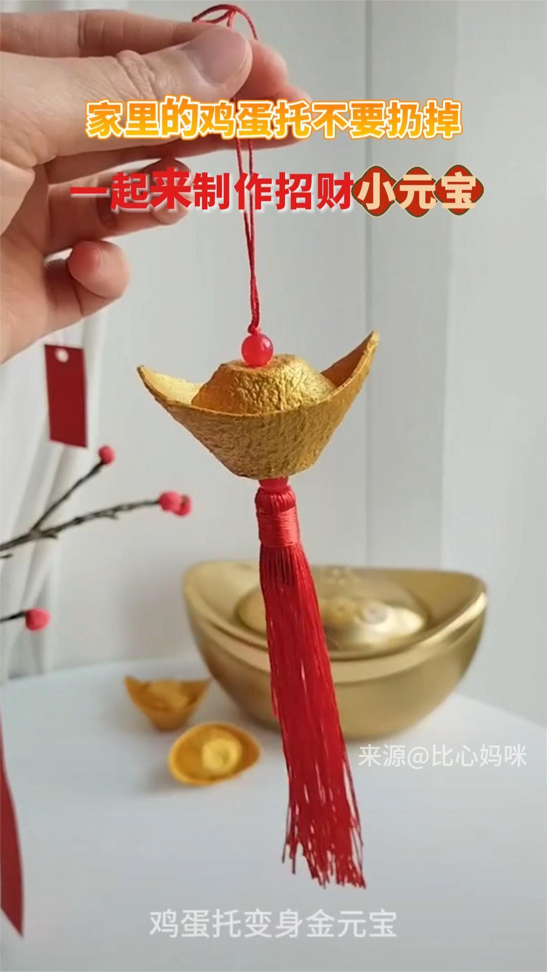 家里的鸡蛋托不要扔掉,跟小朋友一起制作好玩的招财小元宝