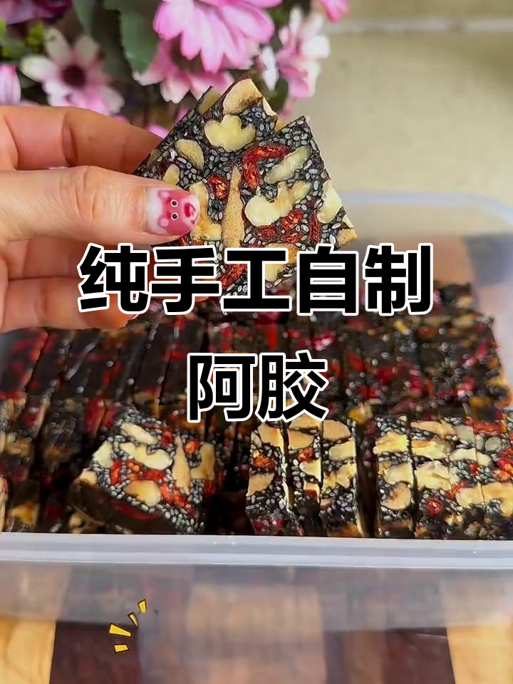 自制阿胶糕，纯手工制作超详细步骤