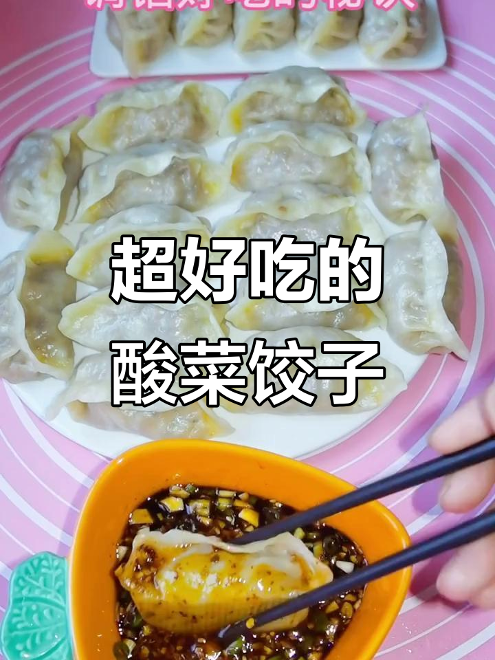 酸菜粉条大蒸饺,皮薄馅足不腻口,做法超简单