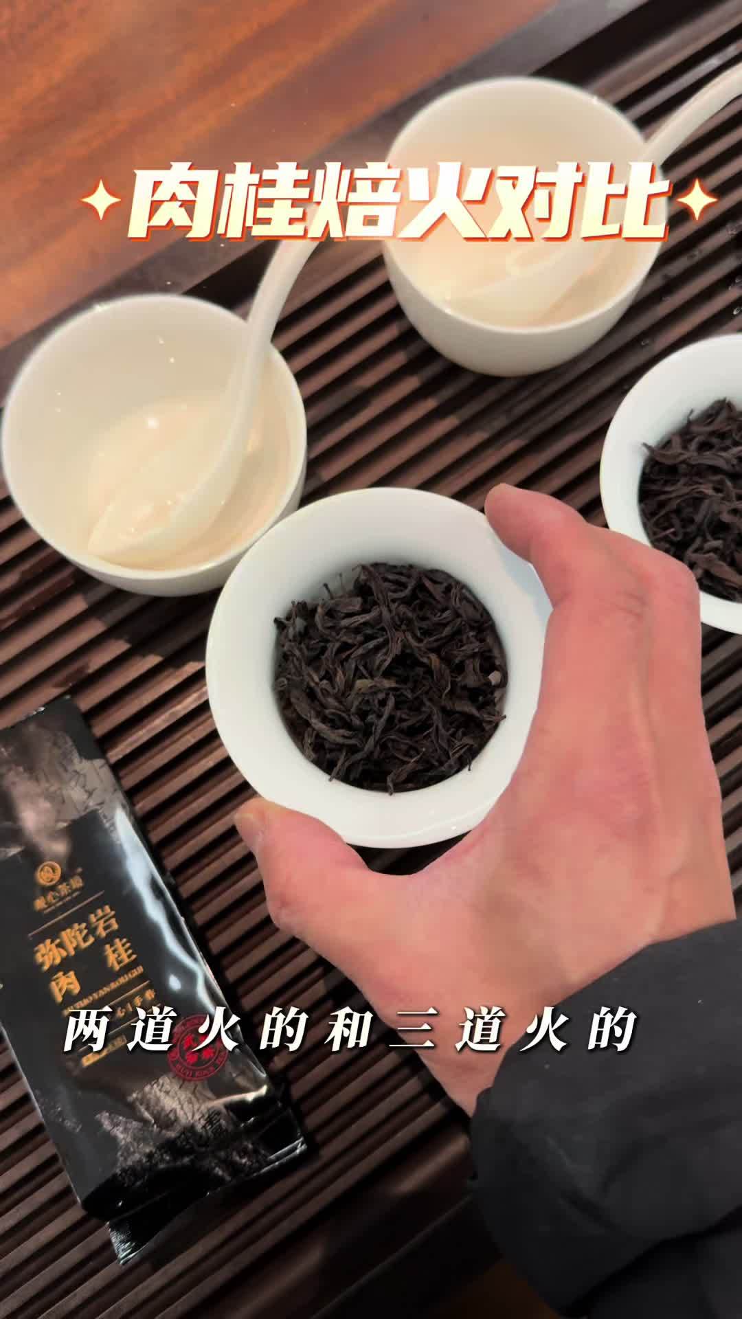 弥陀岩肉桂 焙火对比