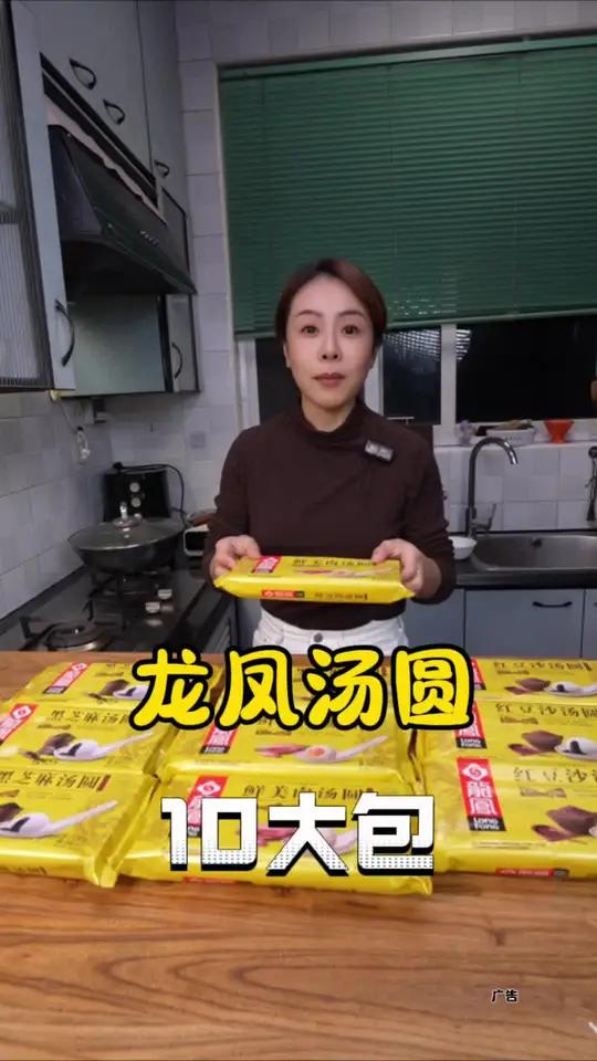 龙凤汤圆 龙凤汤圆买五包送五包到手10包79.9 好吃不贵经济实惠 真材实料好味道 汤圆 