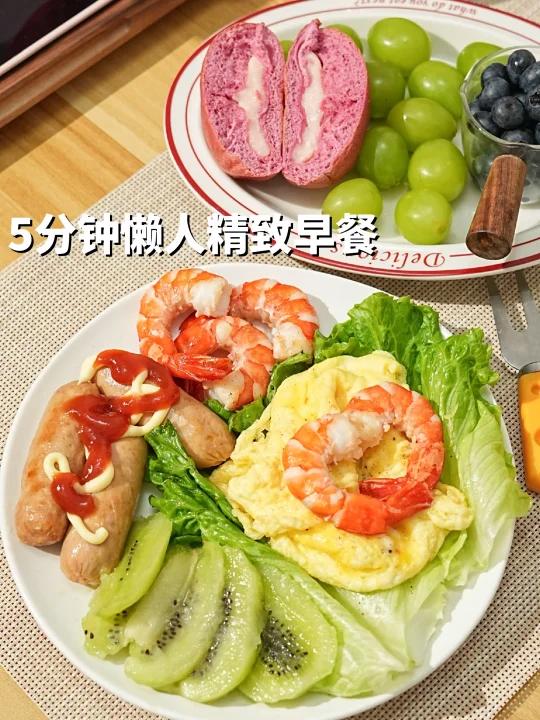 只要5分钟 懒人也能吃精致早餐 快手营养