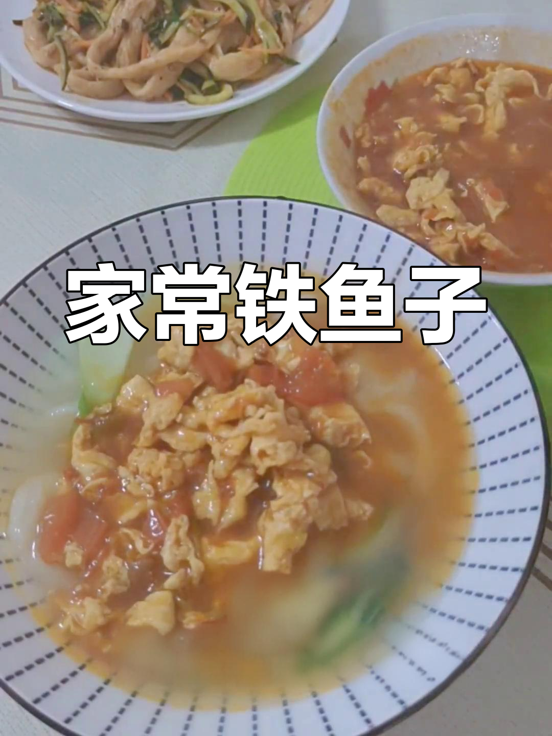 传统铁鱼子做法,味道十足