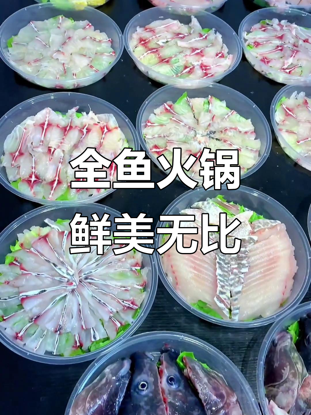 苏非全鱼火锅,鱼肉鲜嫩酥脆,汤底完美搭配