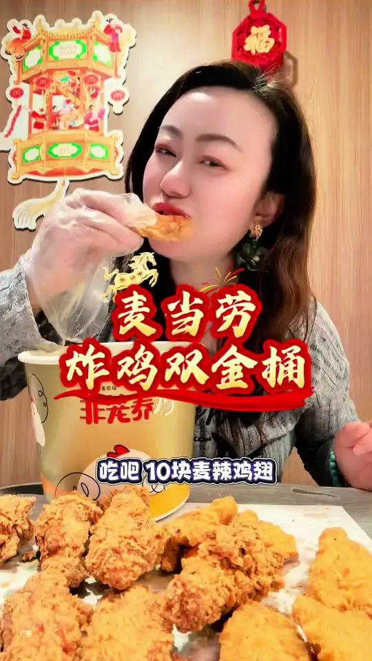 麦当劳炸鸡双金桶来啦！