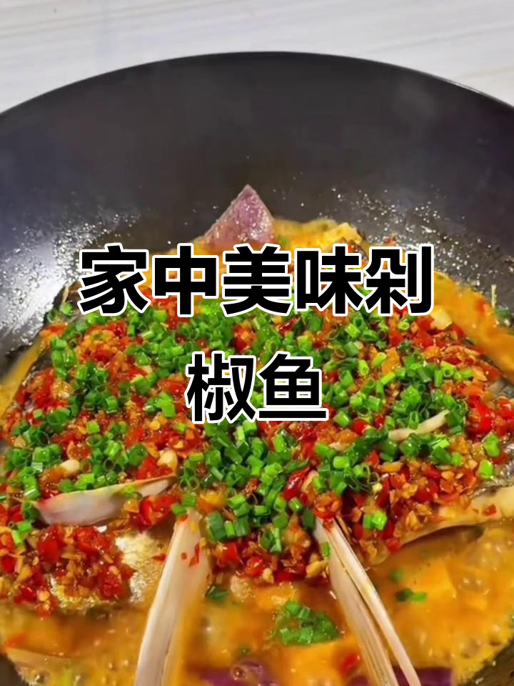 剁椒鱼头,辣味十足,鱼肉嫩滑,拌饭吃停不下来!