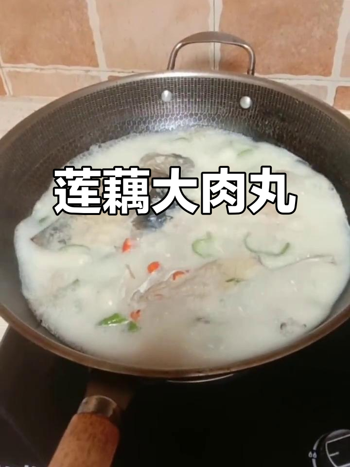 莲藕丸子汤,家常团圆味
