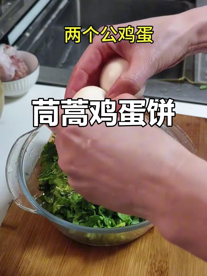 茼蒿鸡蛋饼,外酥里嫩,清理肠道又减肥