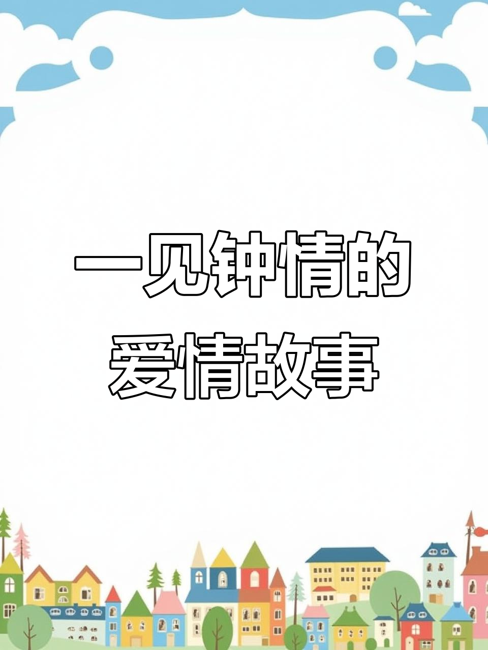 雪恋与粉圆的奶茶店邂逅,一见钟情的心动瞬间
