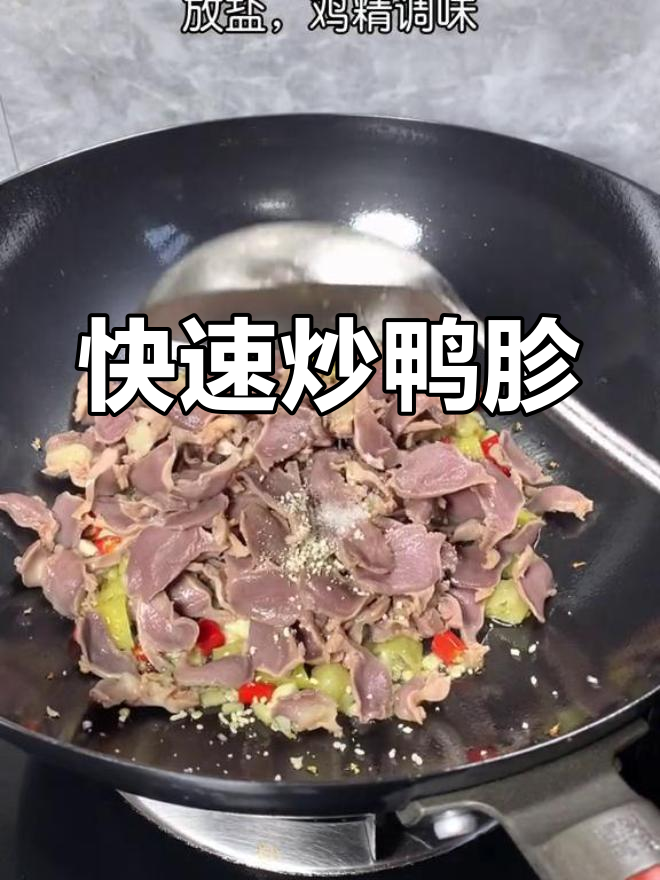 香辣鸭胗,脆嫩美味全家人爱